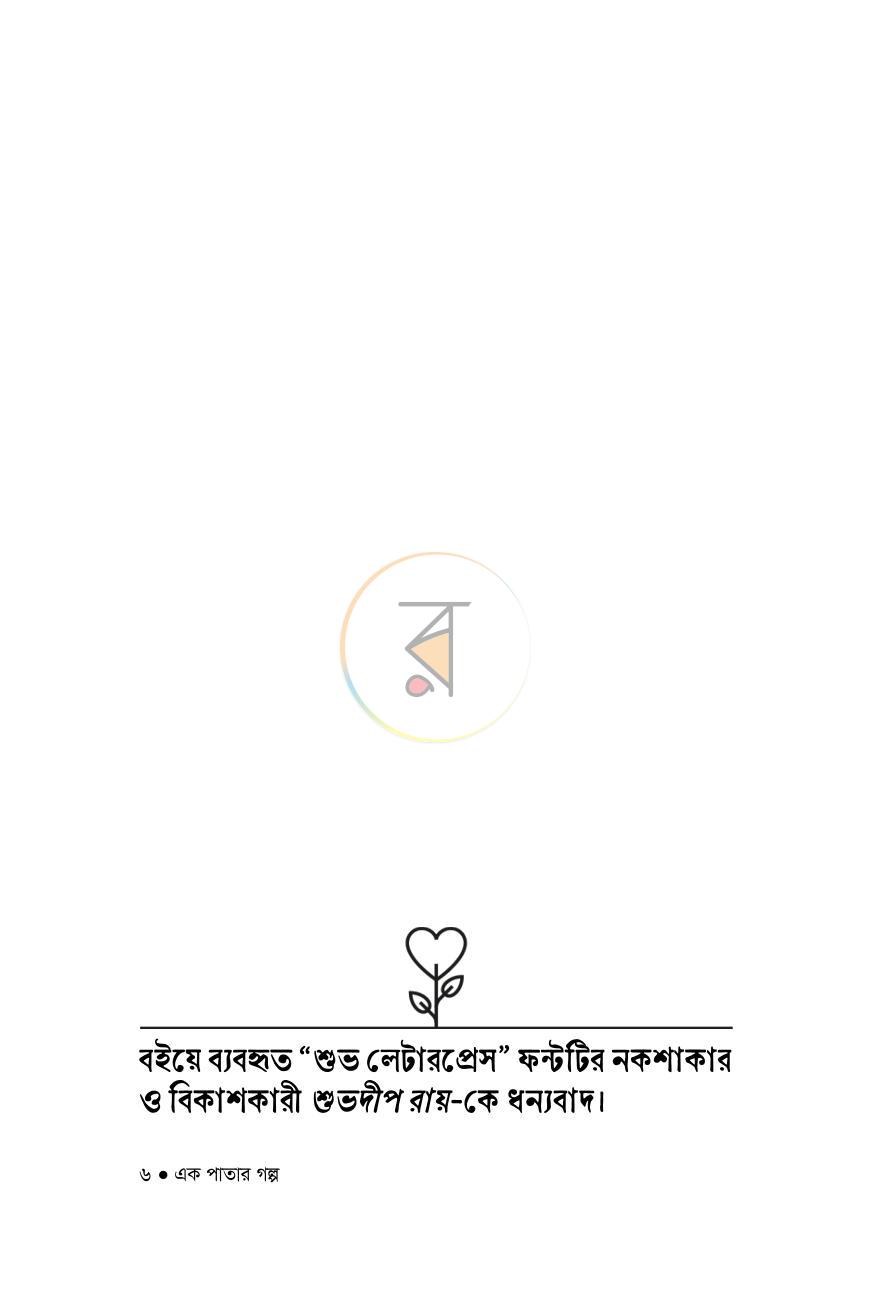 পাতা 4
