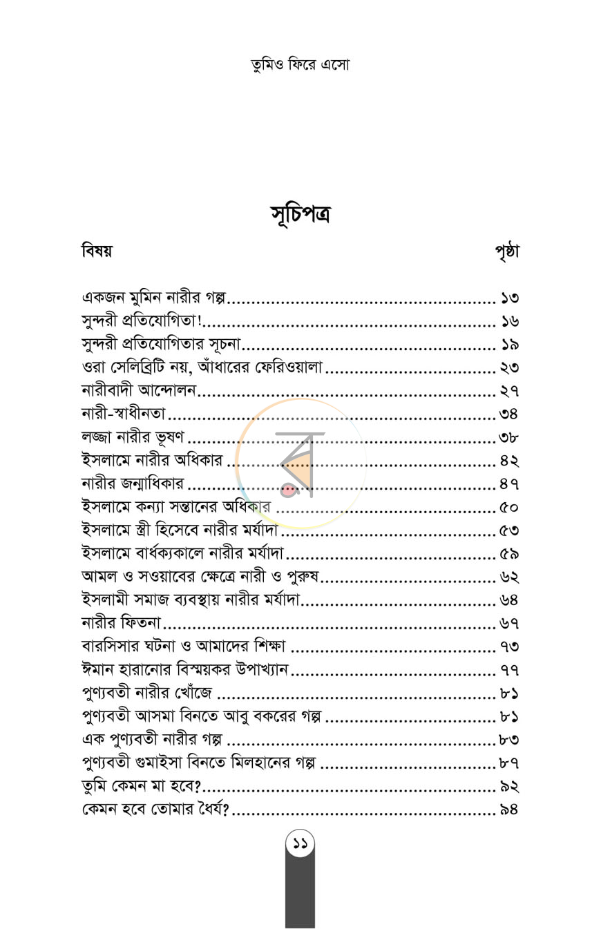 পাতা 3