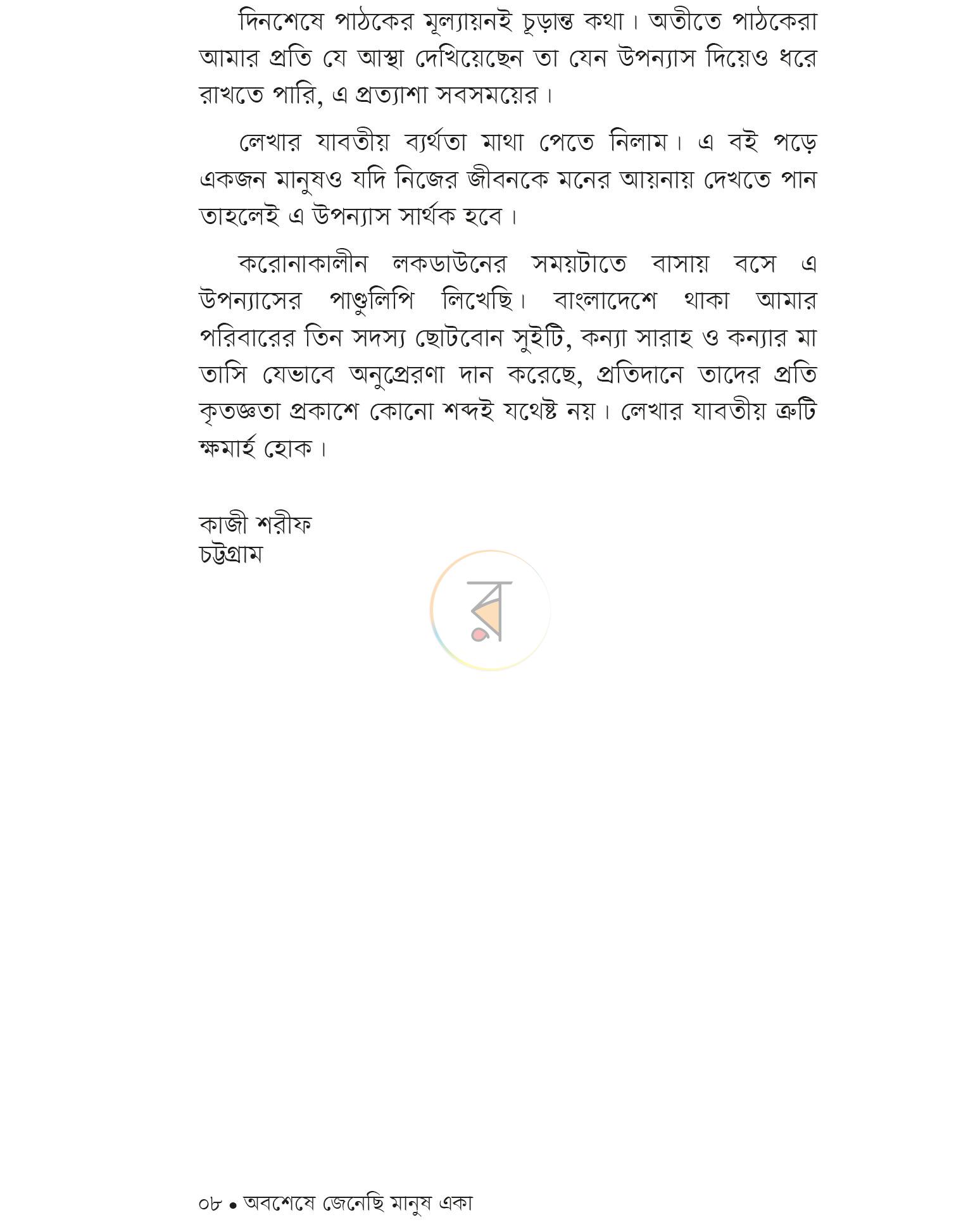 পাতা 5