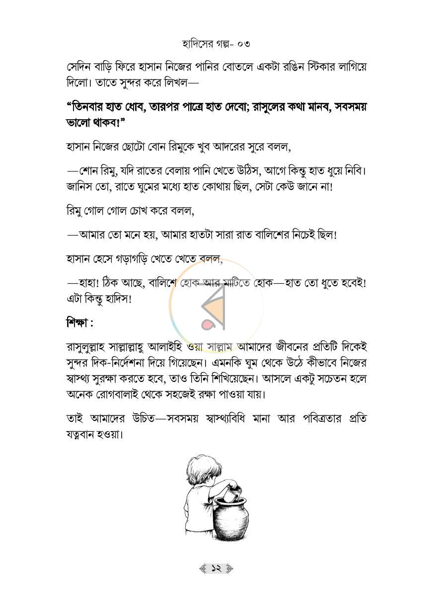 পাতা 11