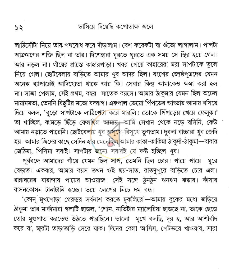 পাতা 5