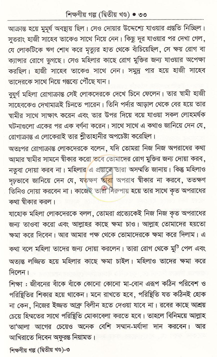 পাতা 14