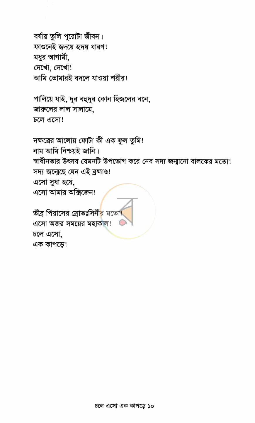 পাতা 5