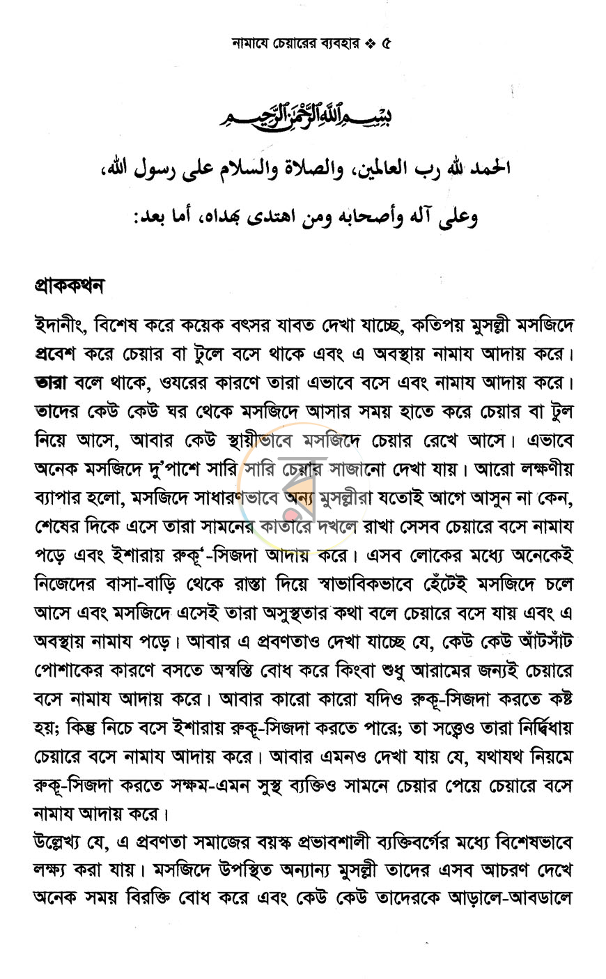 পাতা 3
