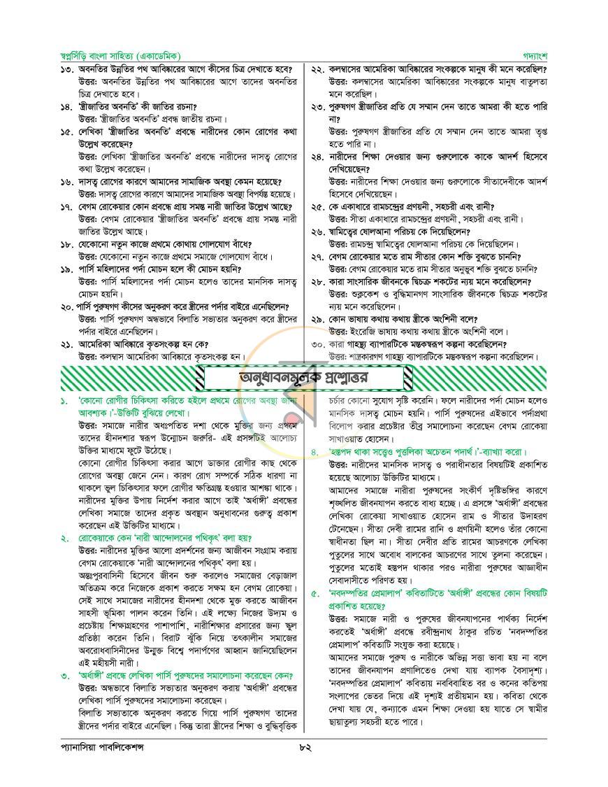 পাতা 14