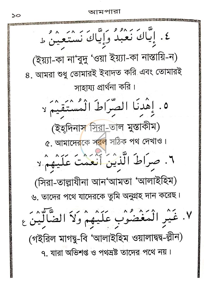 পাতা 4