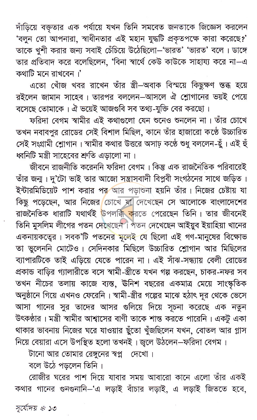 পাতা 9