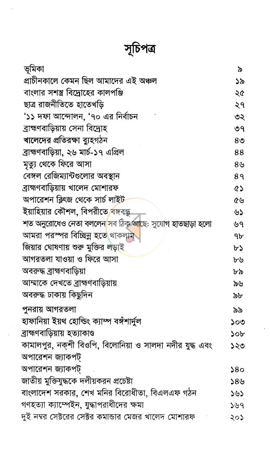 পাতা 3