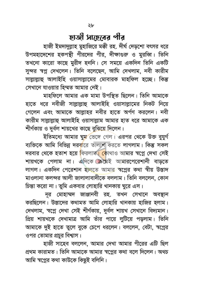 পাতা 28