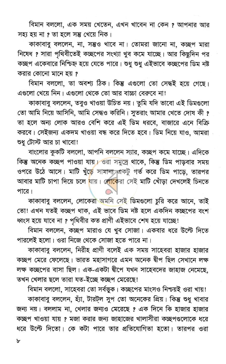 পাতা 5