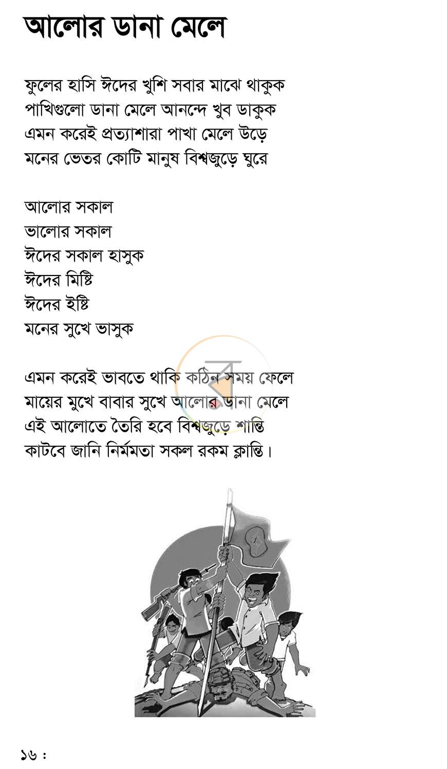 পাতা 9