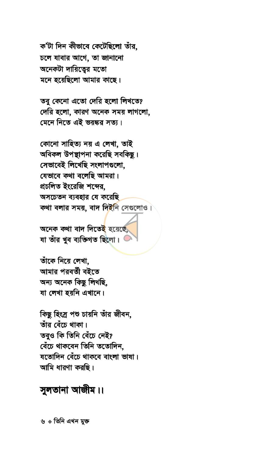 পাতা 5