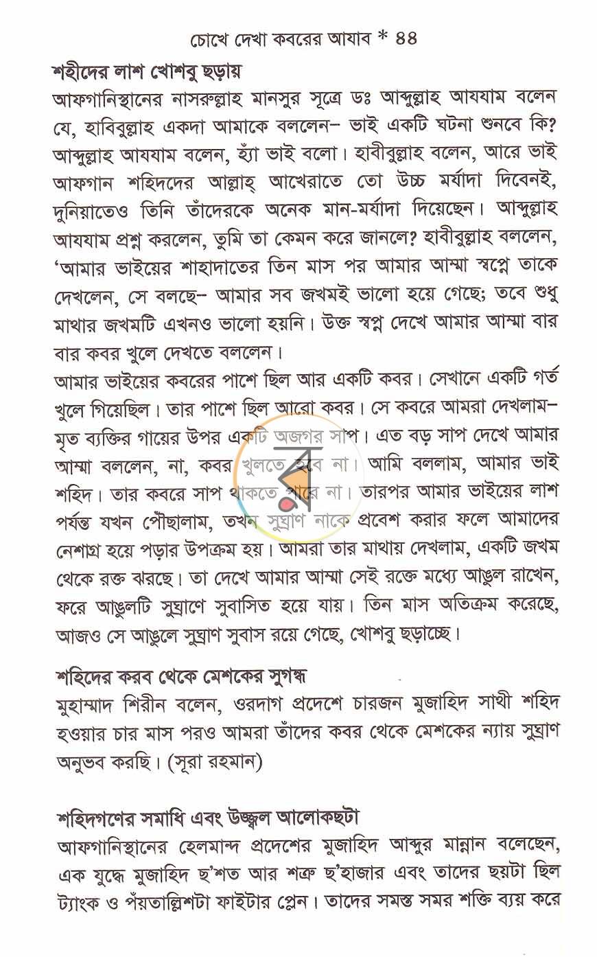 পাতা 6