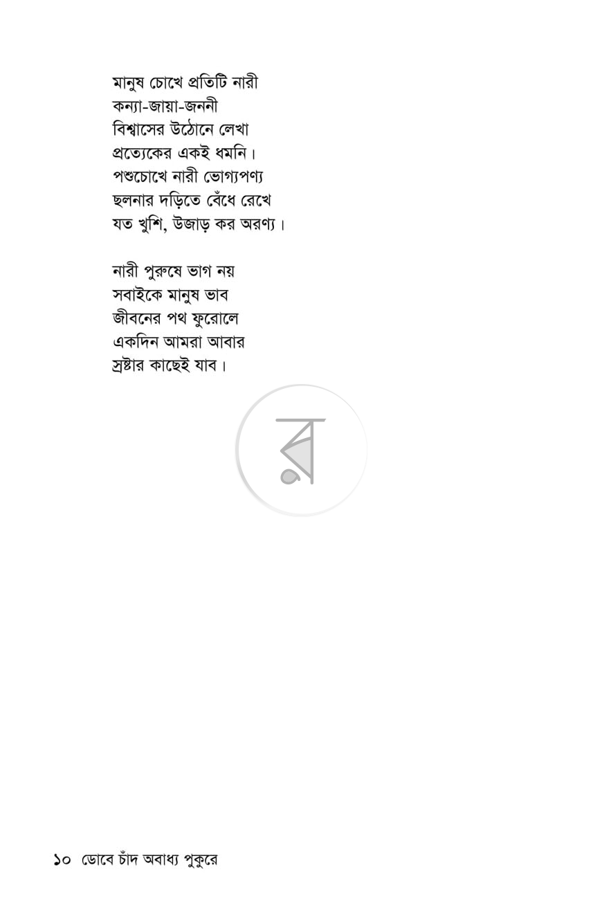 পাতা 5