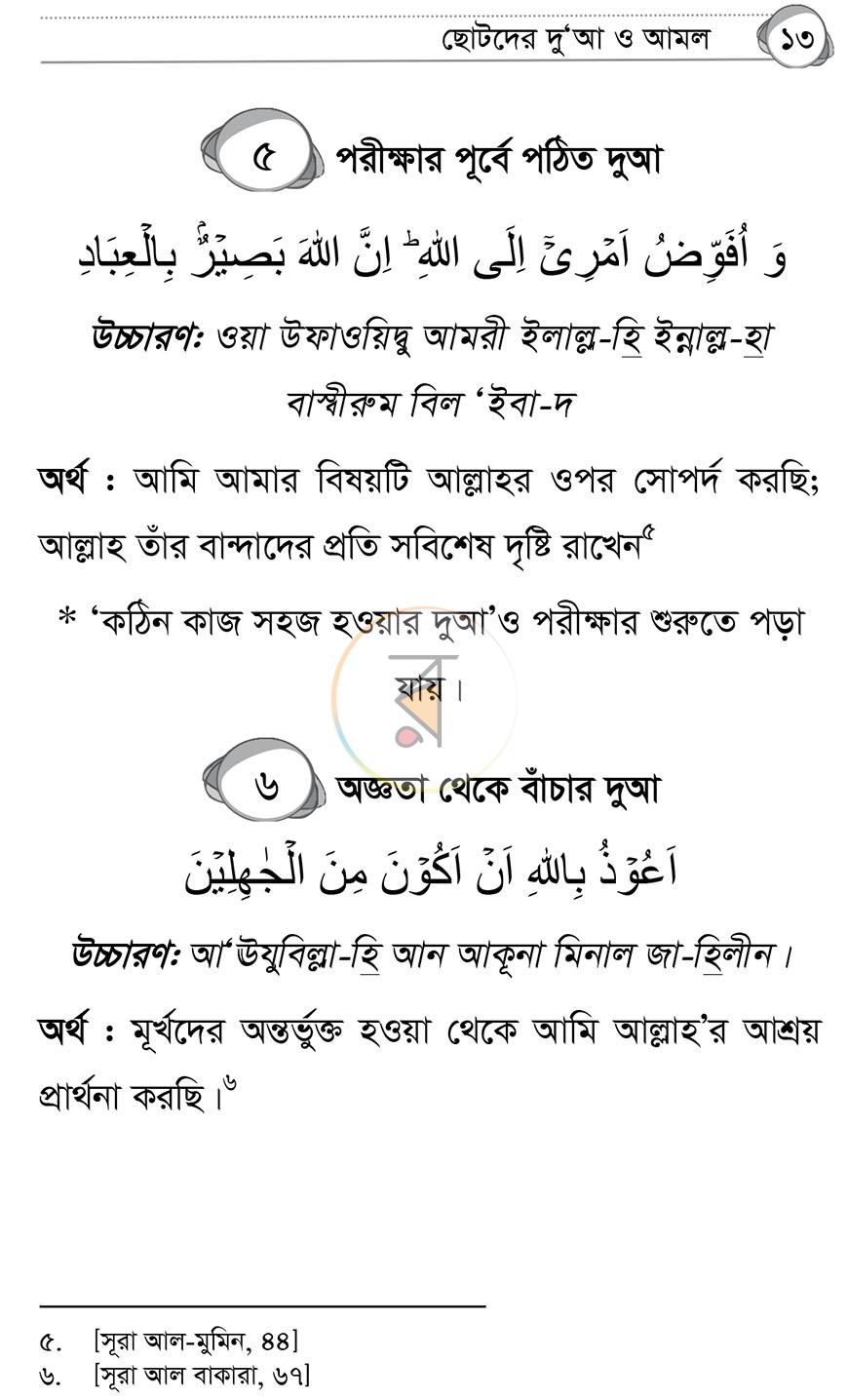 পাতা 12