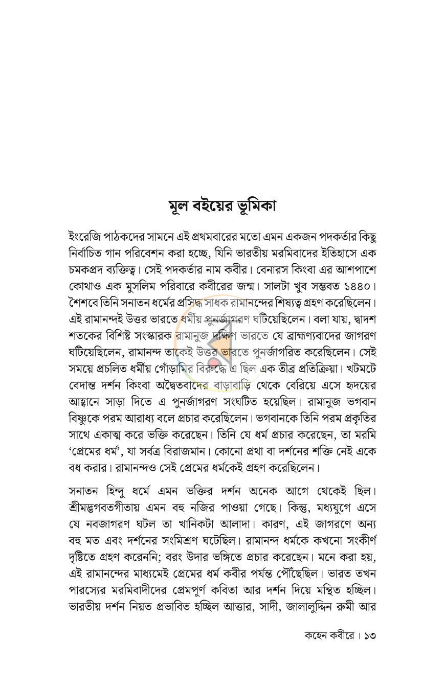 পাতা 10