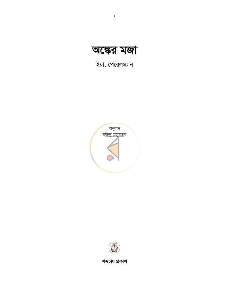 পাতা 1