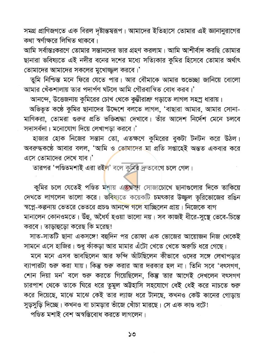 পাতা 9