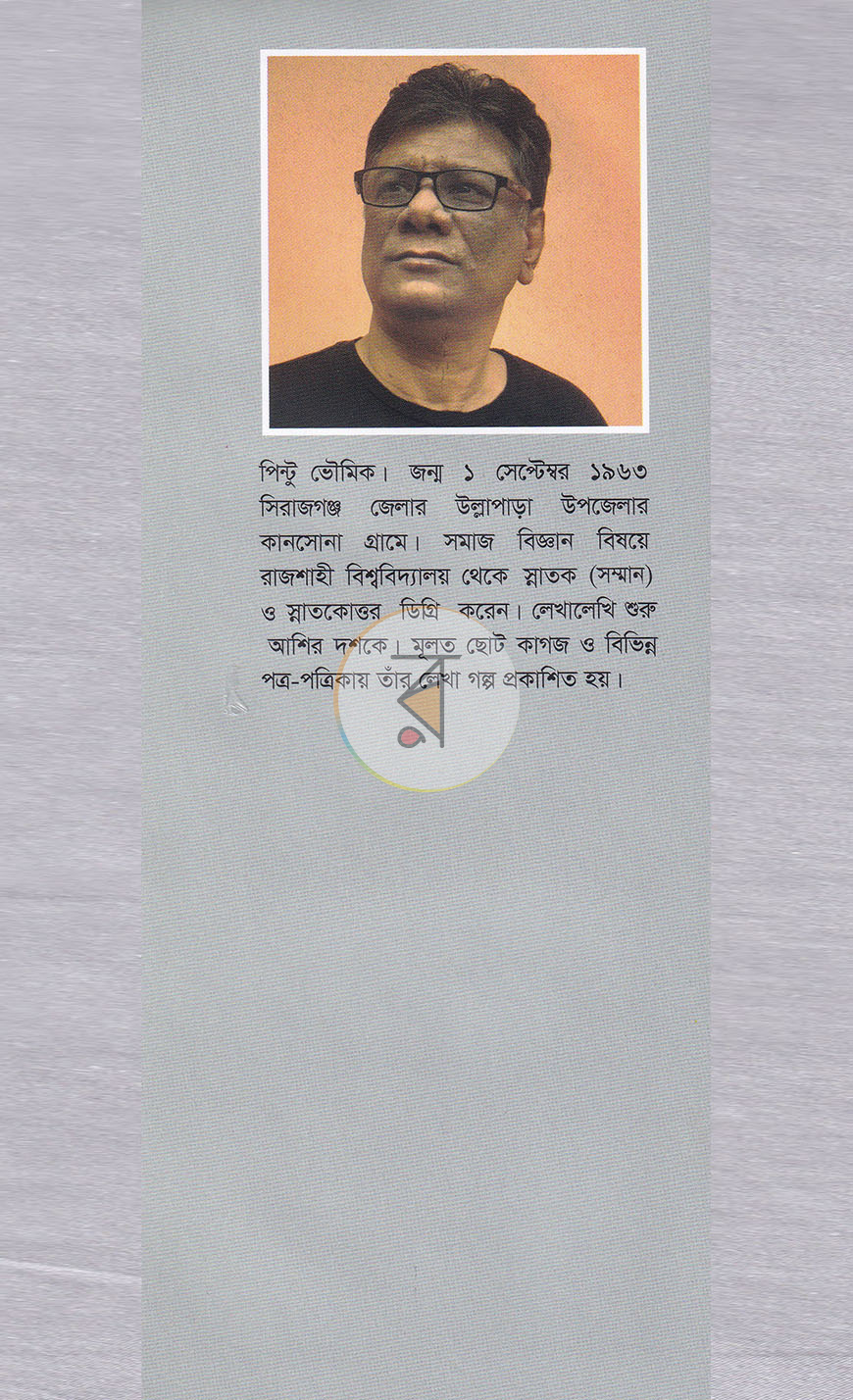 পাতা 12