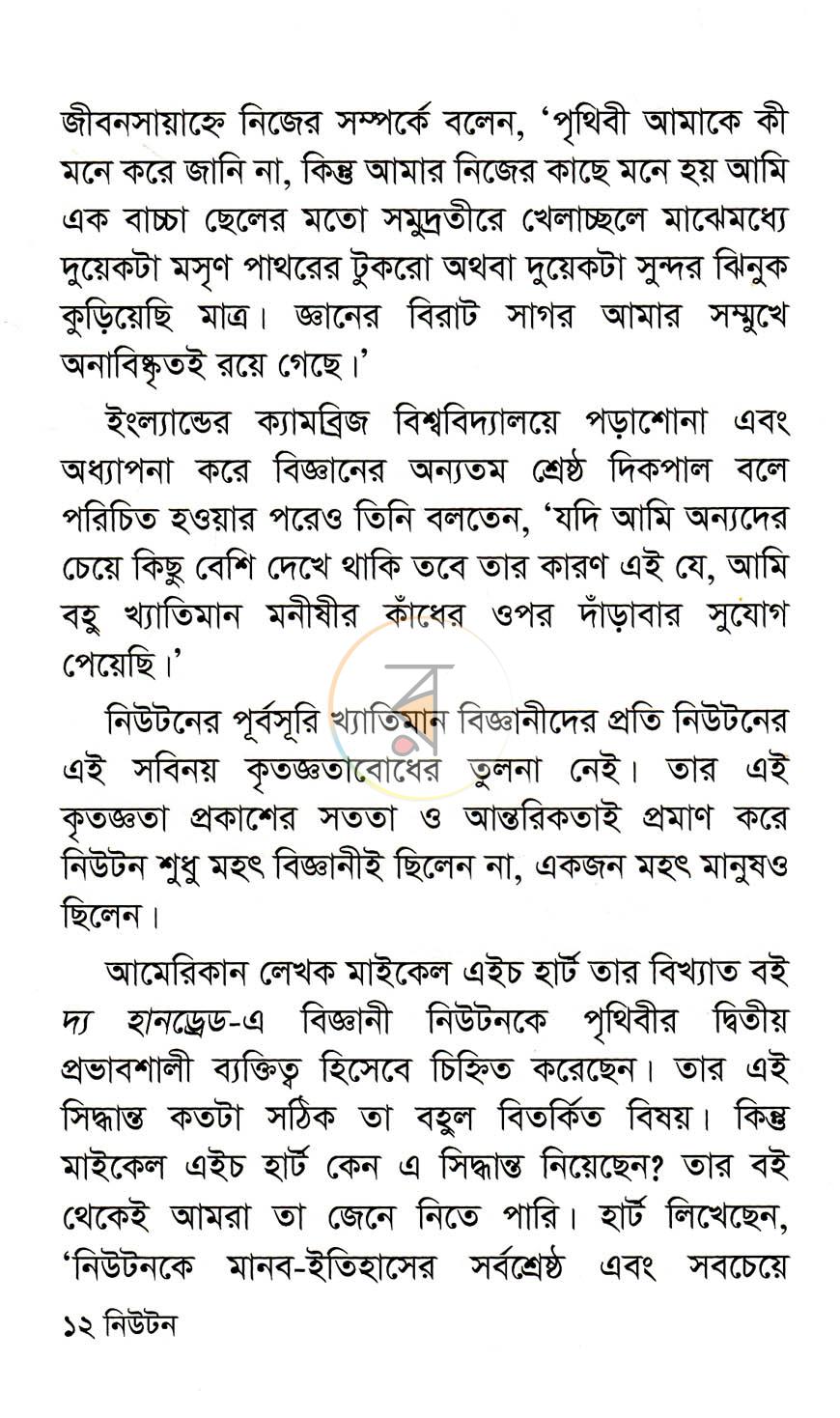 পাতা 8