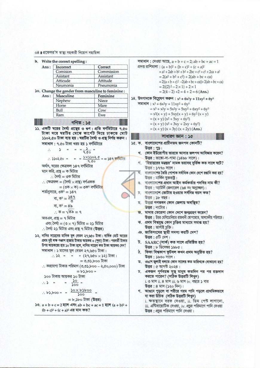 পাতা 6