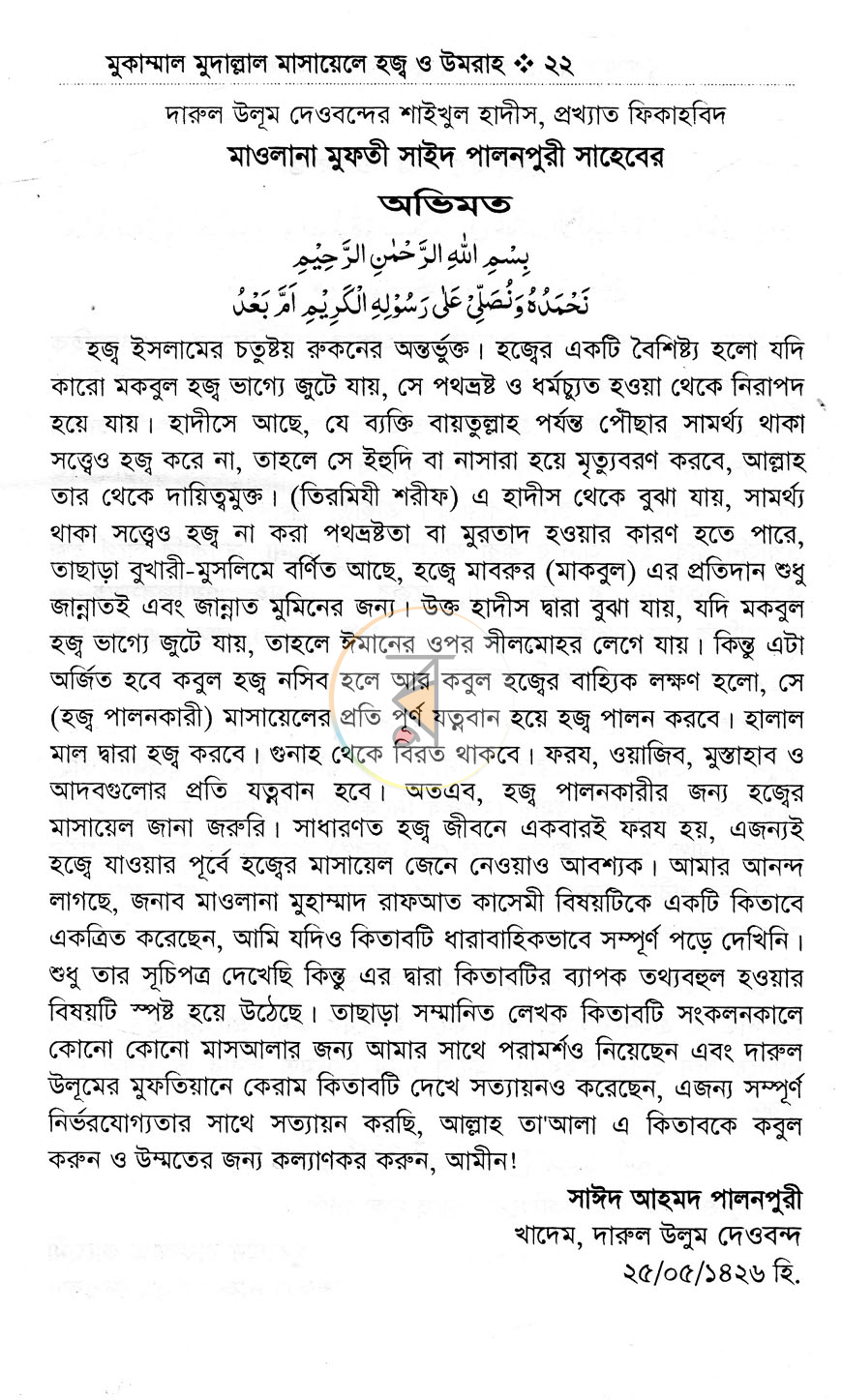 পাতা 7