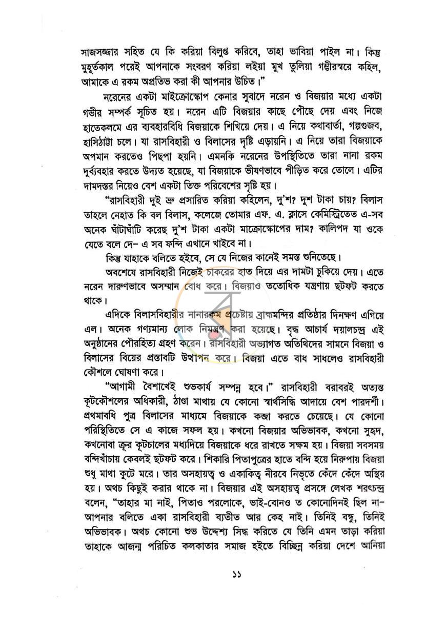 পাতা 7
