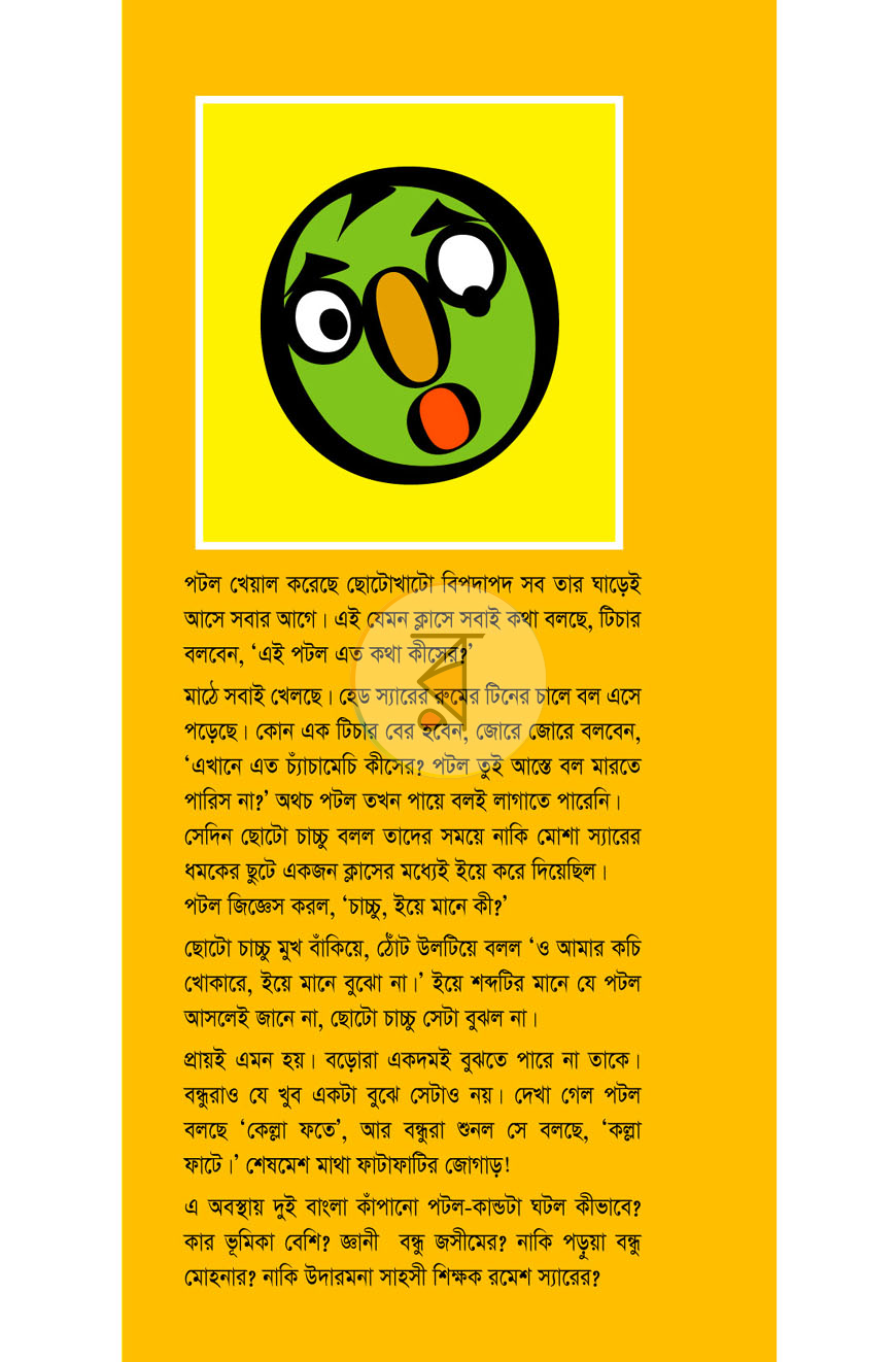 পাতা 1