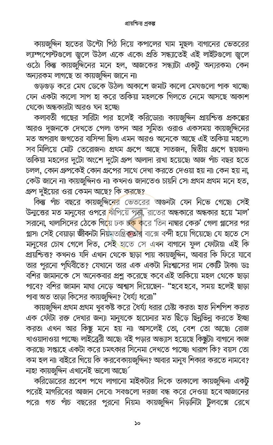 পাতা 4