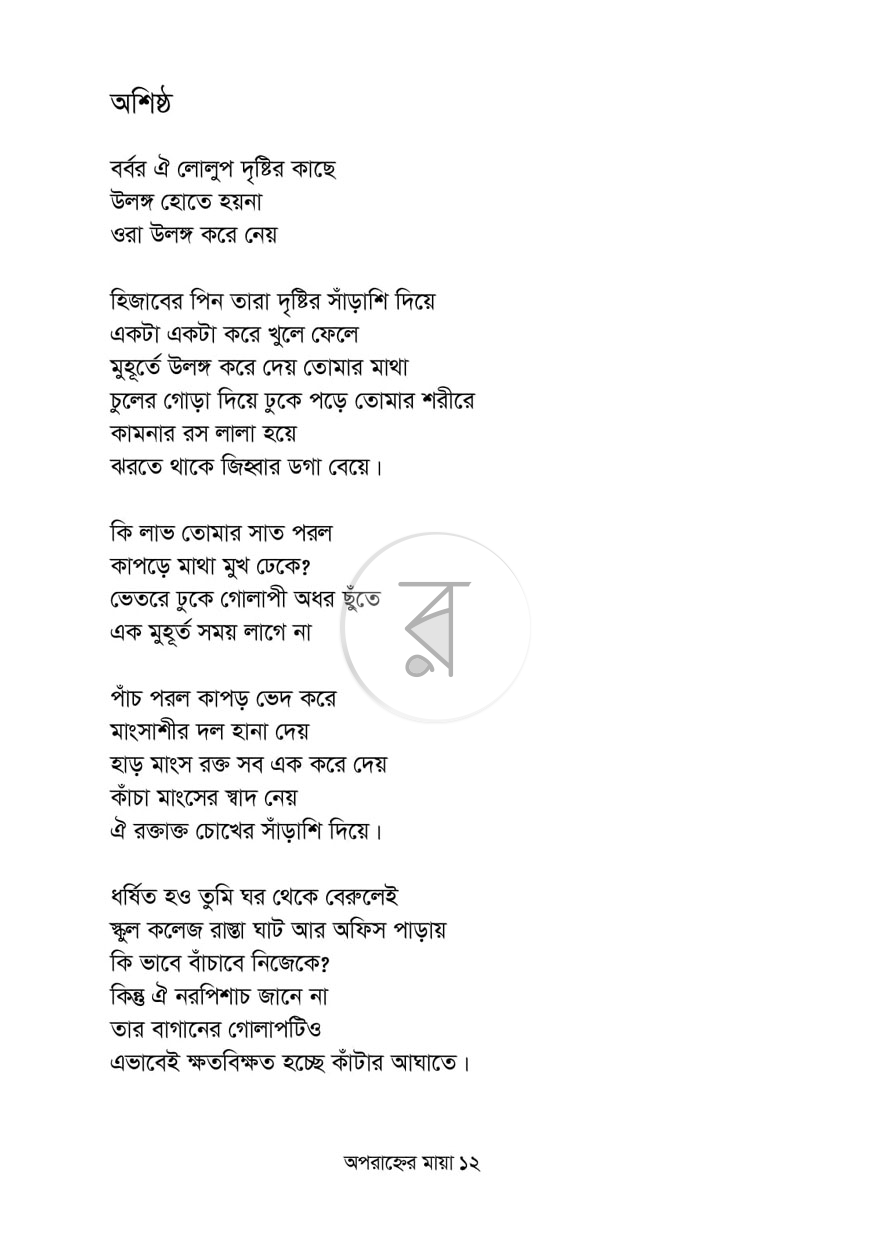 পাতা 8