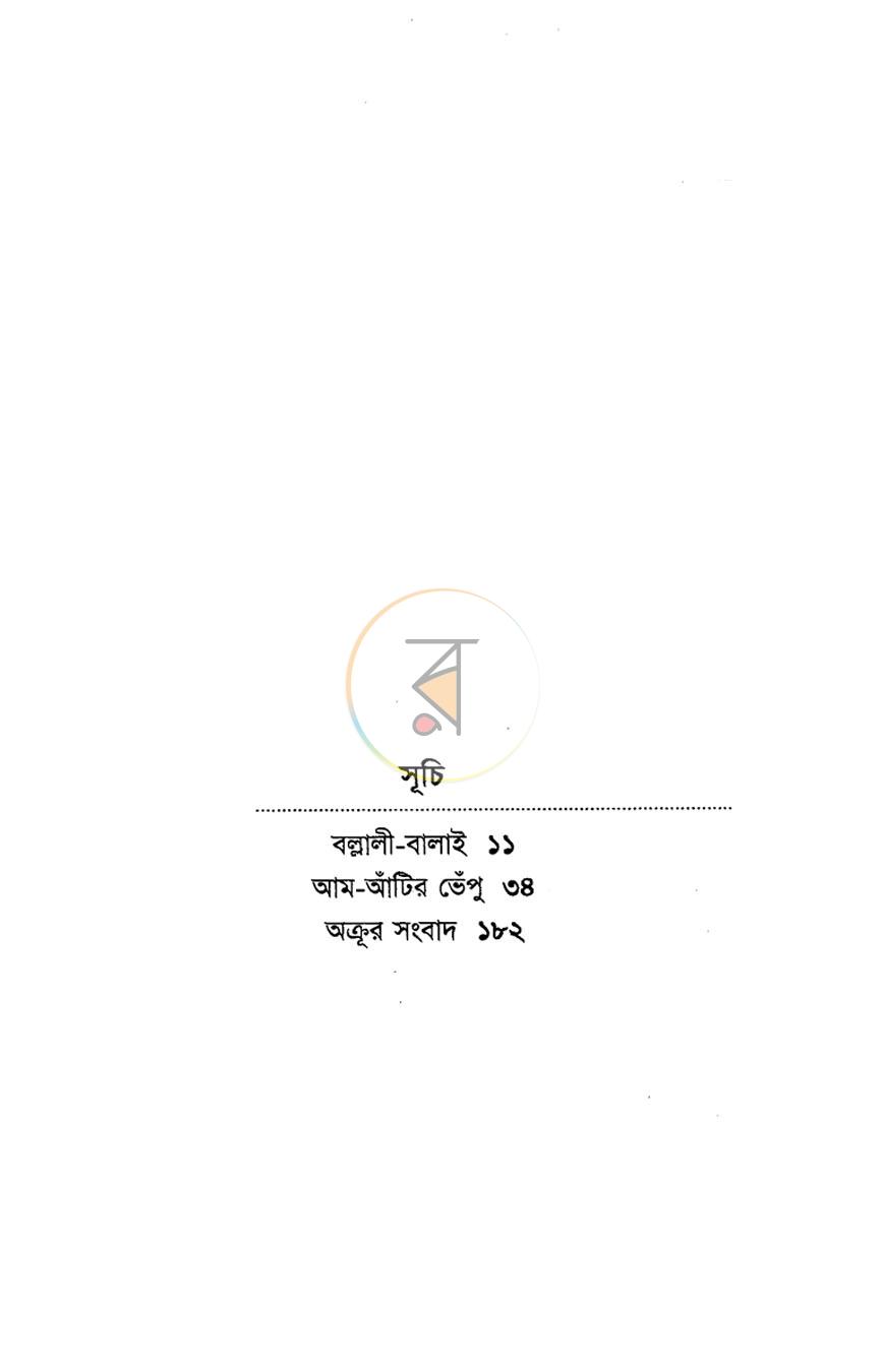 পাতা 5
