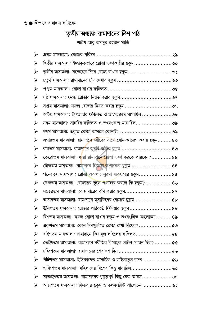 পাতা 6