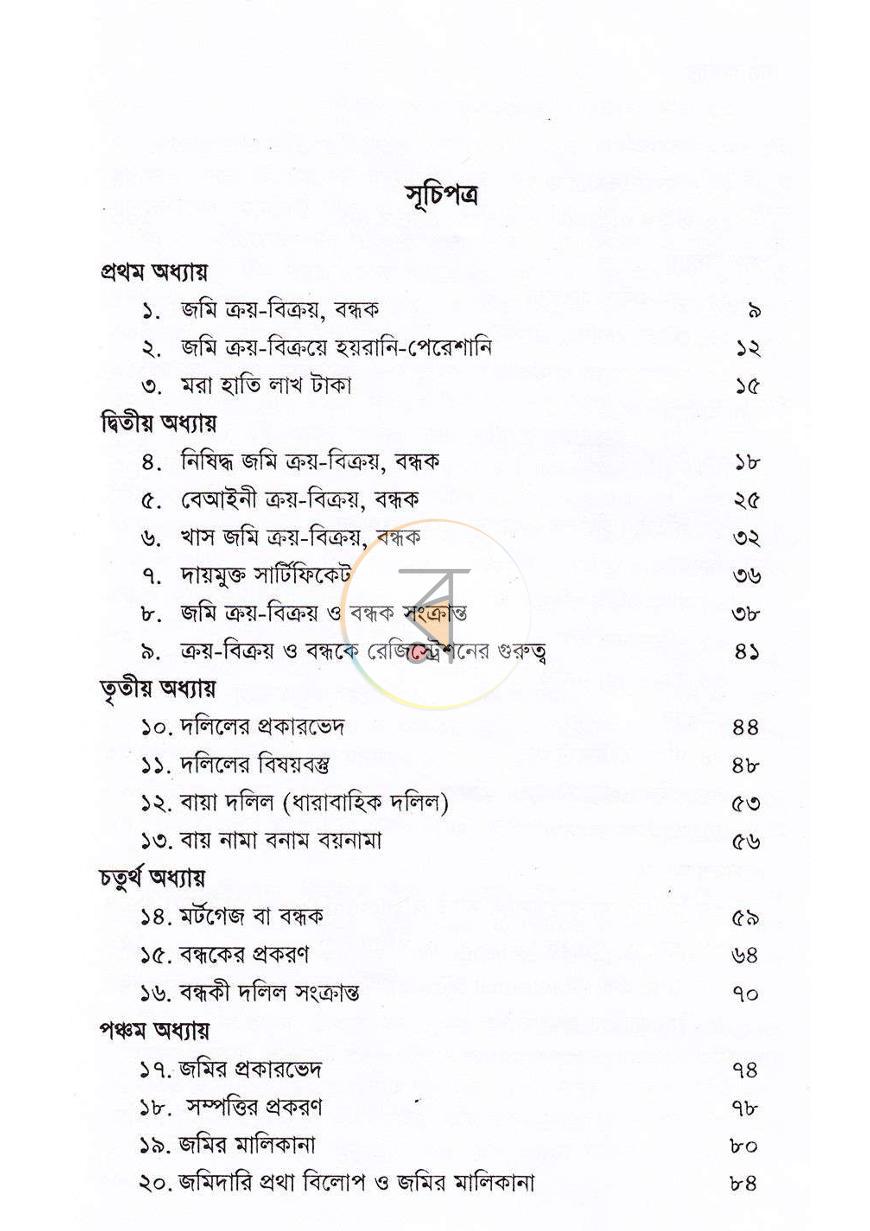 পাতা 25