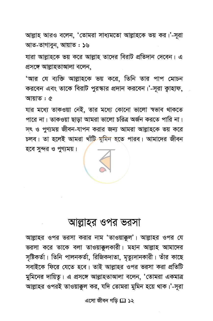 পাতা 10