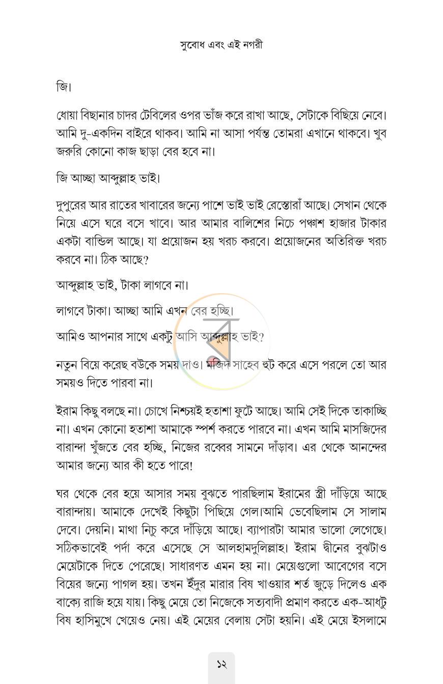 পাতা 7