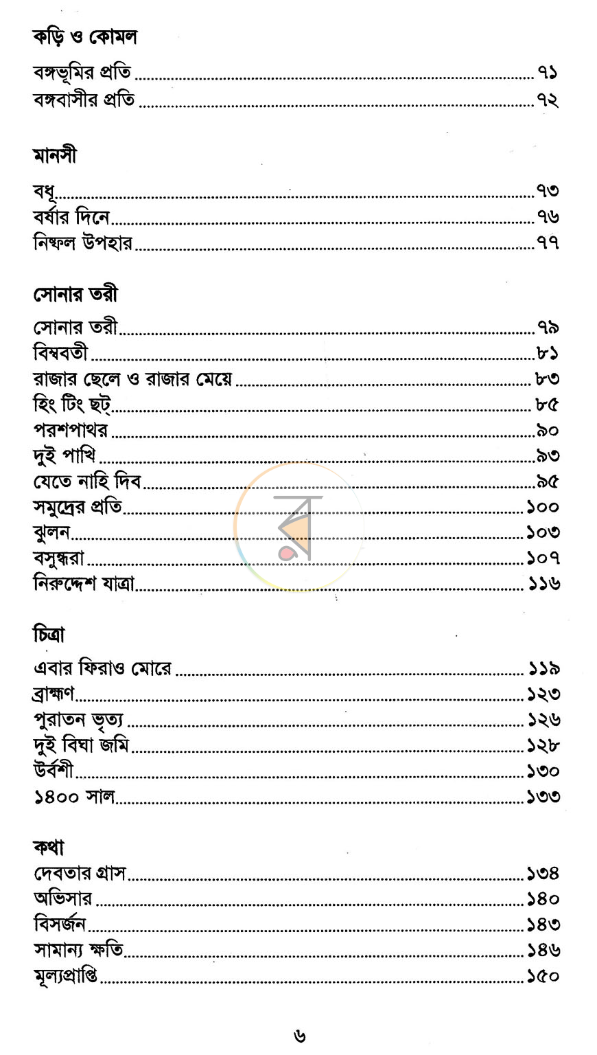 পাতা 3