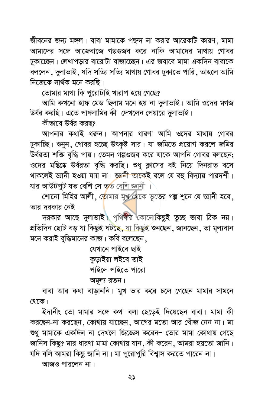 পাতা 17