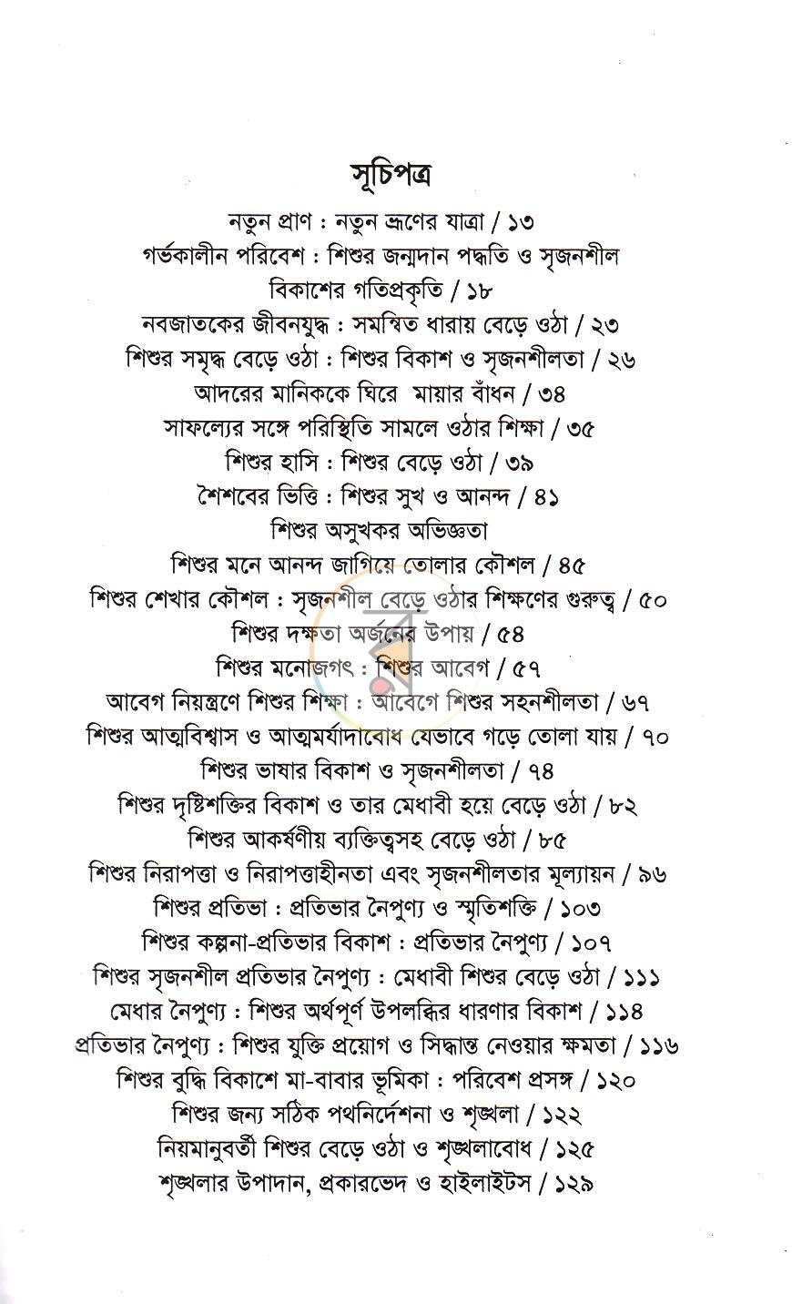 পাতা 3