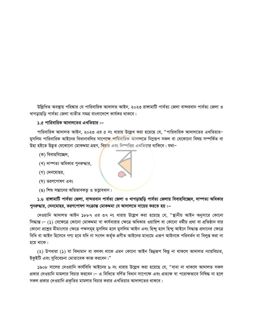 পাতা 16