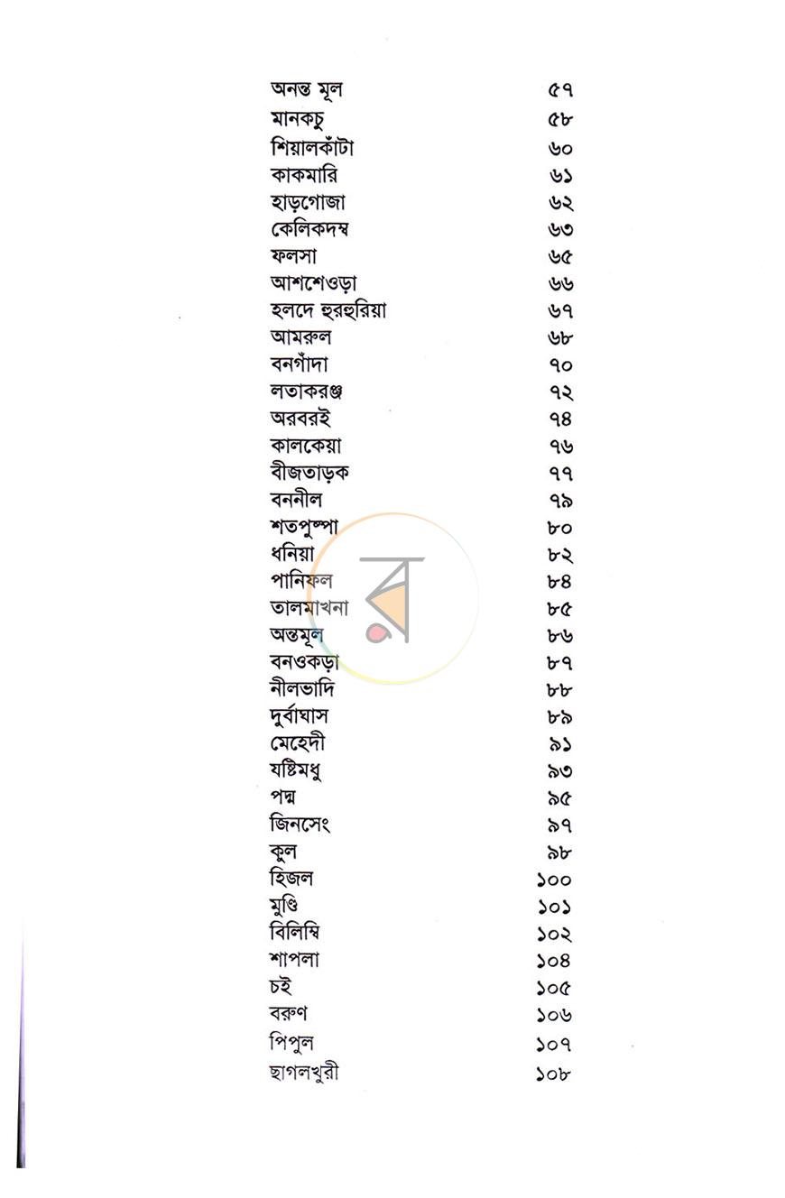 পাতা 5