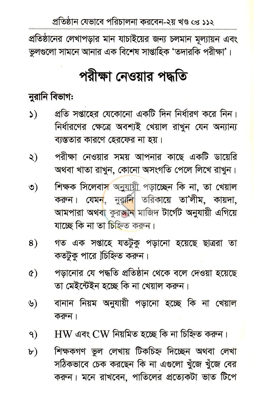 পাতা 18