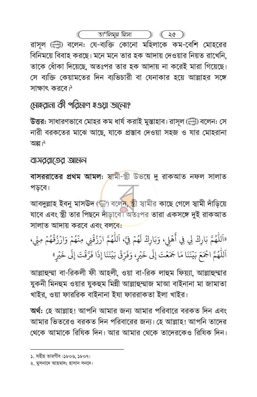 পাতা 24