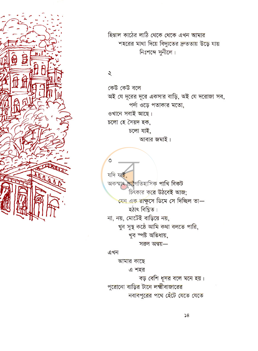 পাতা 8