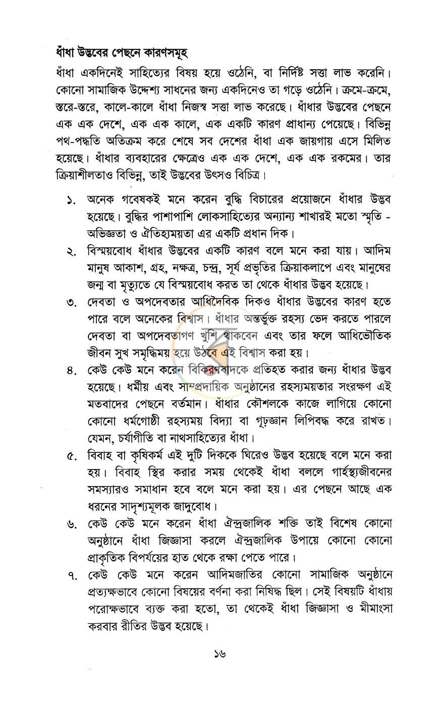 পাতা 7