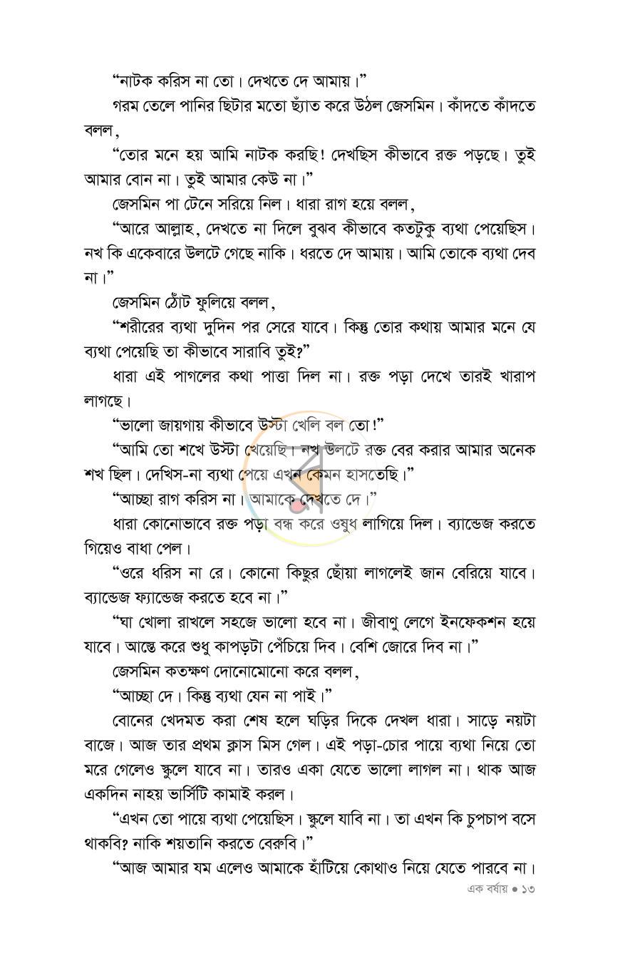 পাতা 8