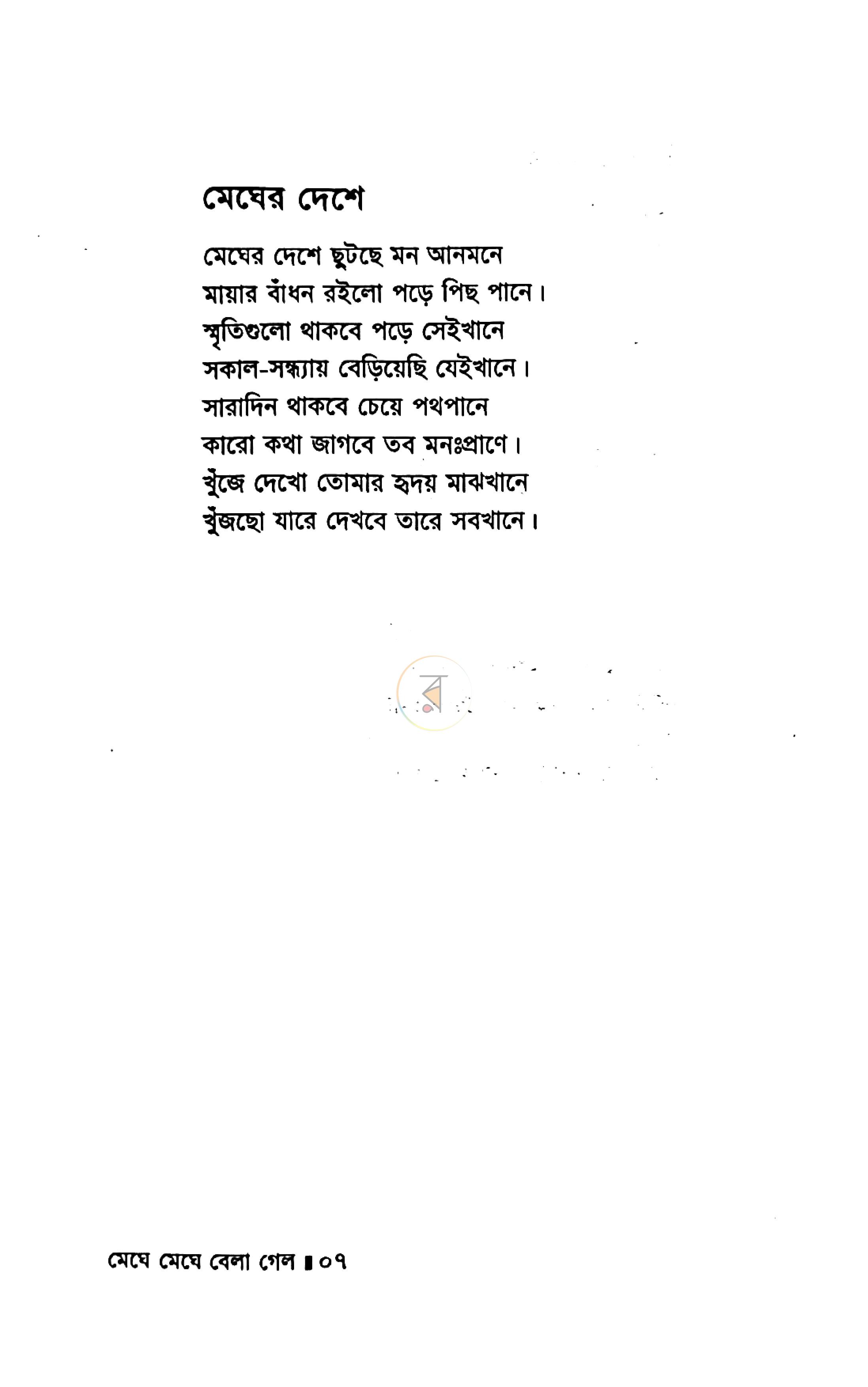 পাতা 3