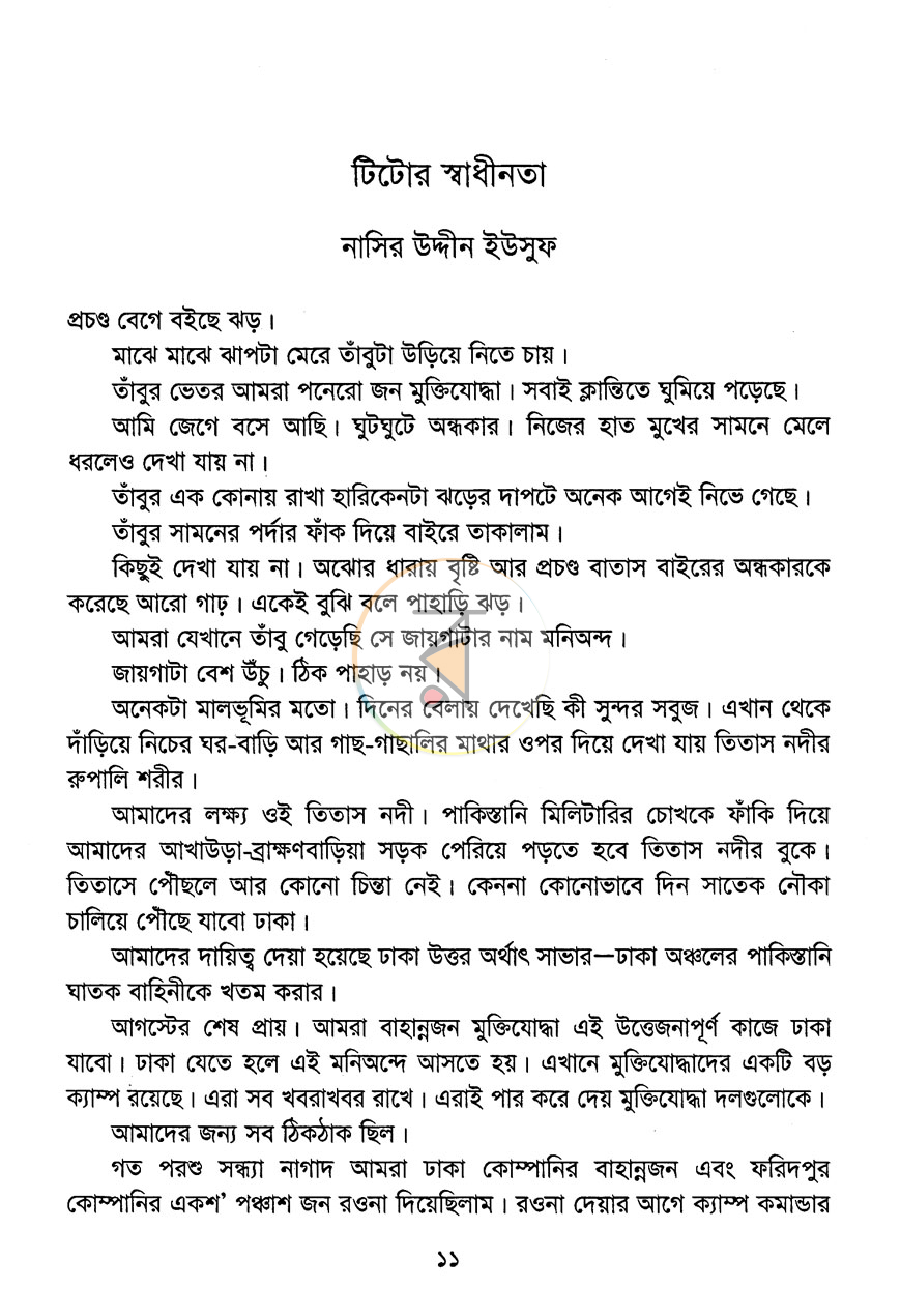 পাতা 5