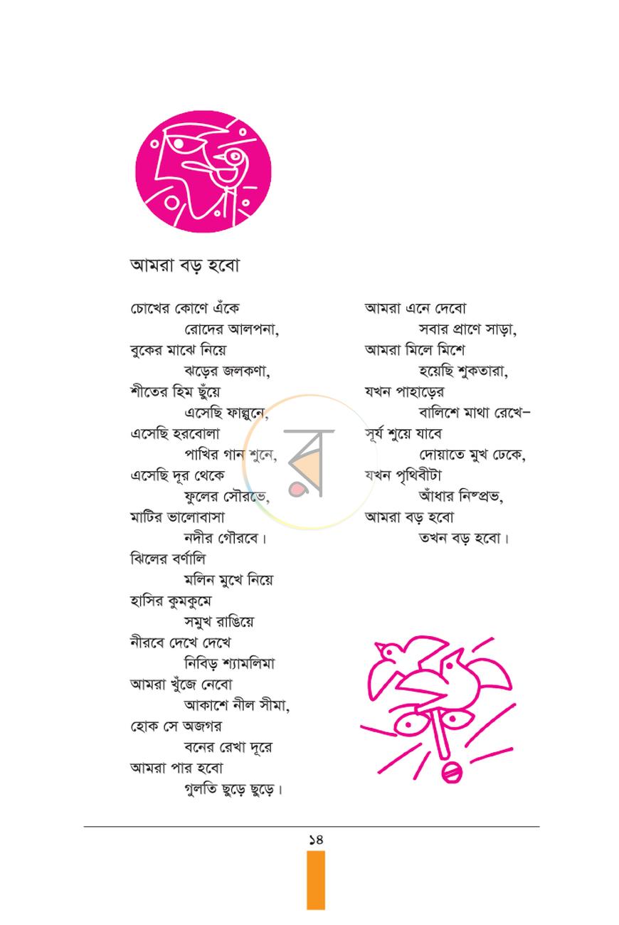 পাতা 9