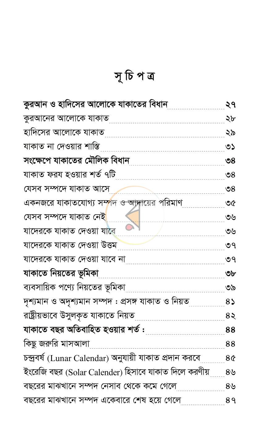 পাতা 10