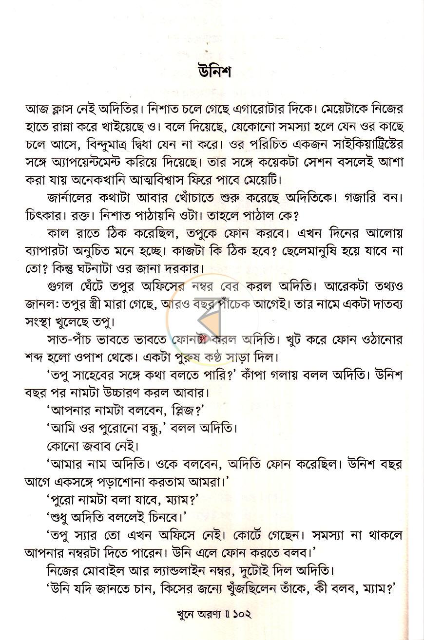 পাতা 18